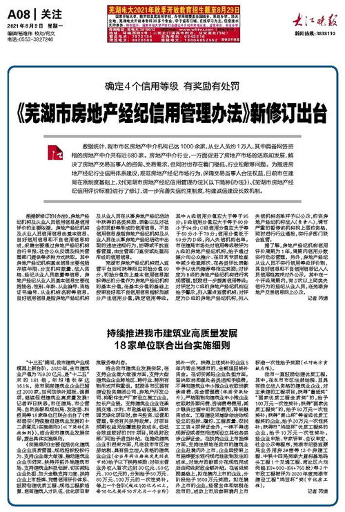 蕪湖市房地產(chǎn)經(jīng)紀(jì)信用管理辦法 新修訂出臺