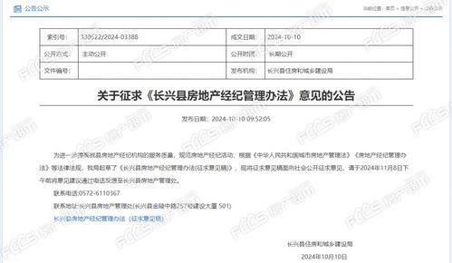 長興縣房地產(chǎn)經(jīng)紀(jì)管理辦法（征求意見稿）公告