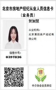 專業(yè)房產(chǎn)顧問(wèn)賀加慧 麥田房產(chǎn)經(jīng)紀(jì)人的服務(wù)與使命